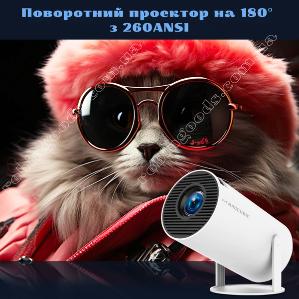 Проектор Magcubic HY300 PRO в комплекті з чохлом та штативом - портативный смарт-проектор на Android, 4K, Wi-Fi, Bluetooth White GS-163 фото
